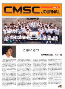 CMSC JOURNAL Vol.1
