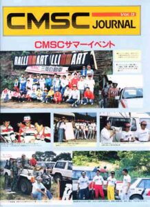 CMSC JOURNAL Vol.12