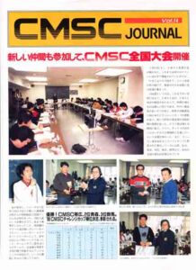 CMSC JOURNAL VOl.14