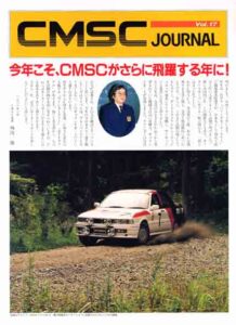 CMSC JOURNAL Vol.17