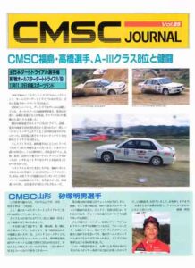 CMSC JOURNAL Vol.25