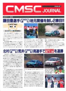CMSC JOURNAL Vol.47