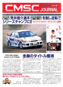 CMSC JOURNAL Vol.48