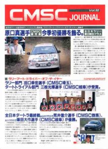 CMSC JOURNAL Vol.52