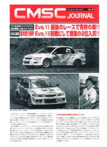 CMSC JOURNAL Vol.70 （最終号）